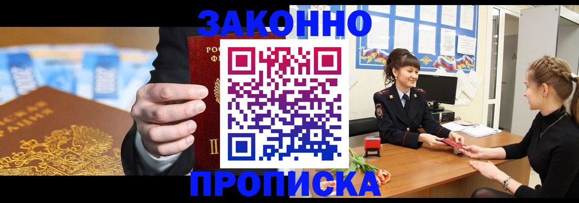 прописка 2025 в Зеленогорске