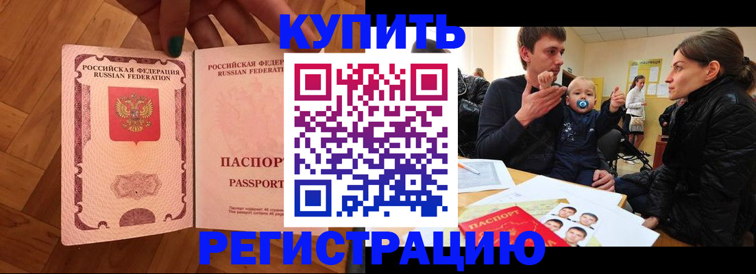 прописка в квартире в Зеленогорске