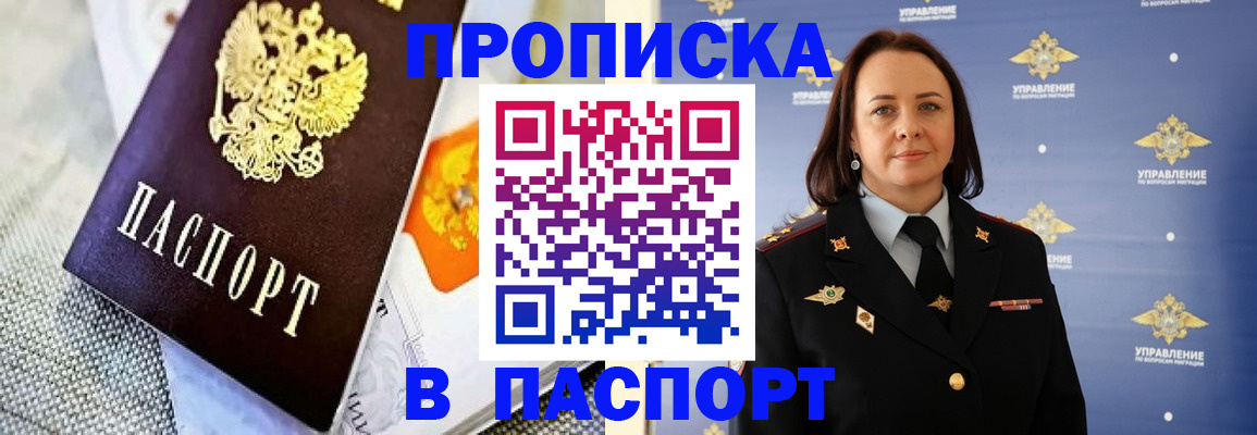 прописка ребенка в Зеленогорске