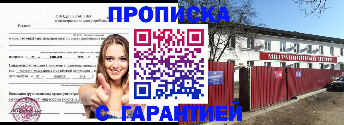 временная регистрация купить в Зеленогорске