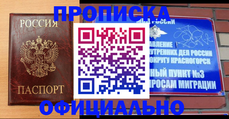 прописка для военкомата в Зеленогорске