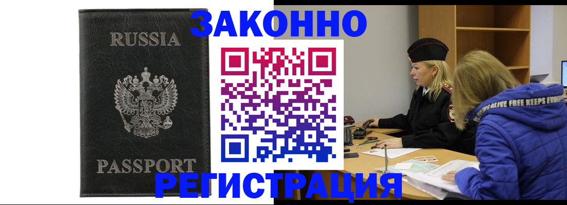 прописка гарантия в Зеленогорске