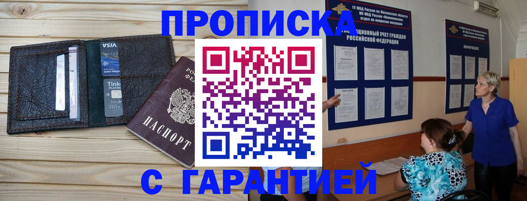 где прописаться в Зеленогорске